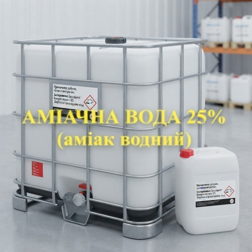 Аммиак водный технический 25% (аммиачная вода техническая)